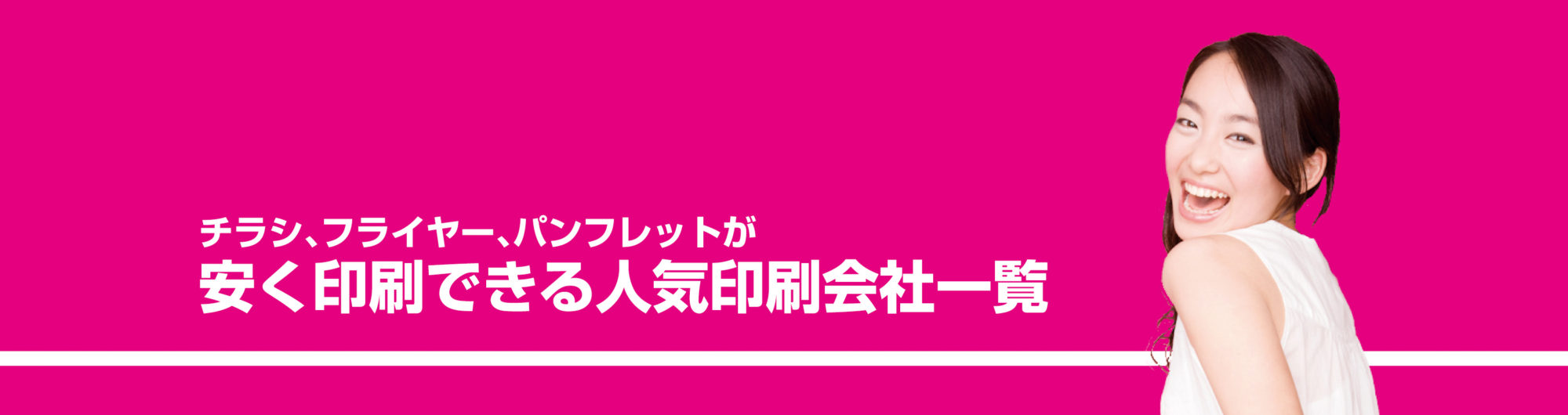 沖縄県那覇市のパンフレット、チラシ、フライヤー格安印刷